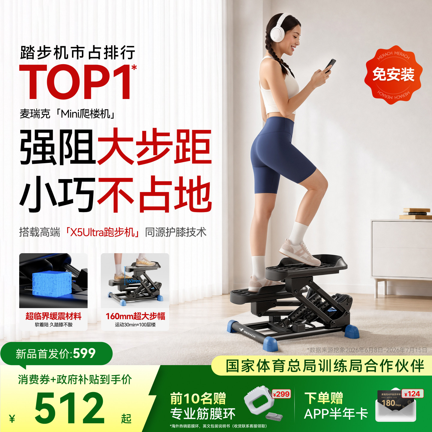 【新品首发】麦瑞克迷你爬楼机家用护膝踏步登山瘦身爬坡云阶系列