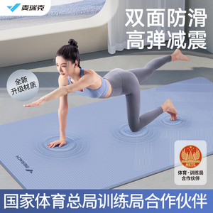 麦瑞克瑜伽垫家用加厚舞蹈地垫双面防滑静音减震女生专用健身垫