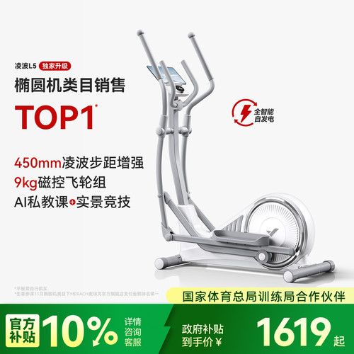 麦瑞克椭圆机凌波L5家用大步距