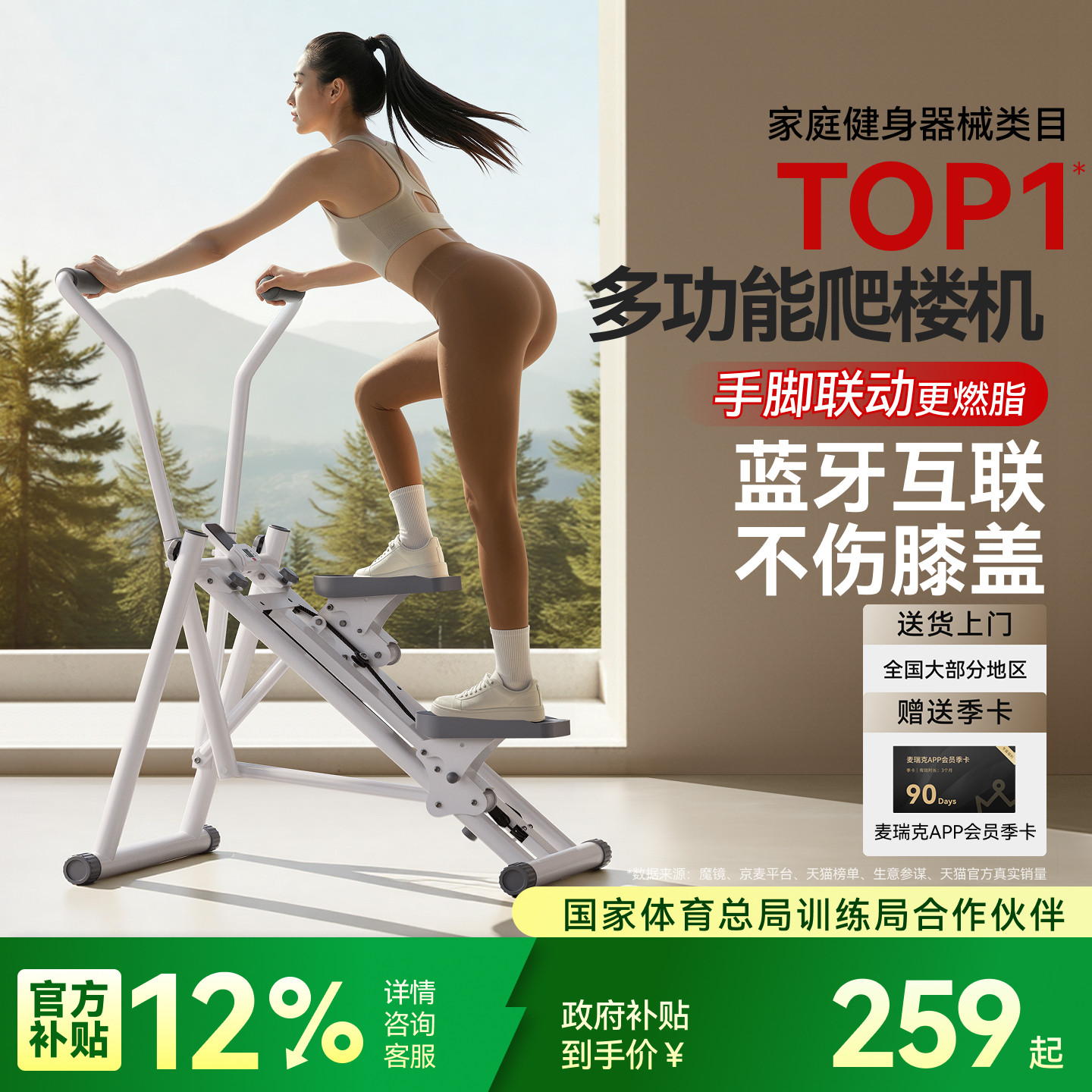 麦瑞克爬楼机升级手脚联动蓝牙图片