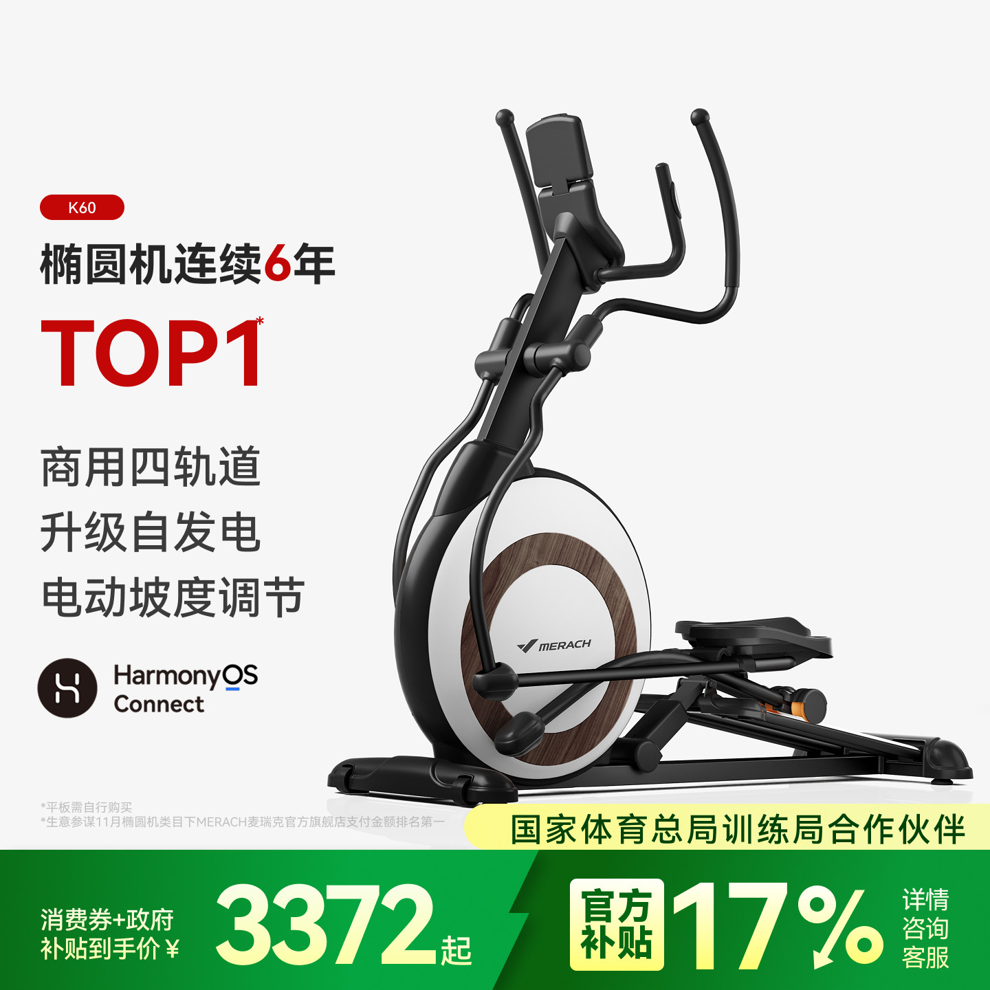 麦瑞克椭圆机K60家用静音太空漫步仪智能健身房踏步商用运动器材