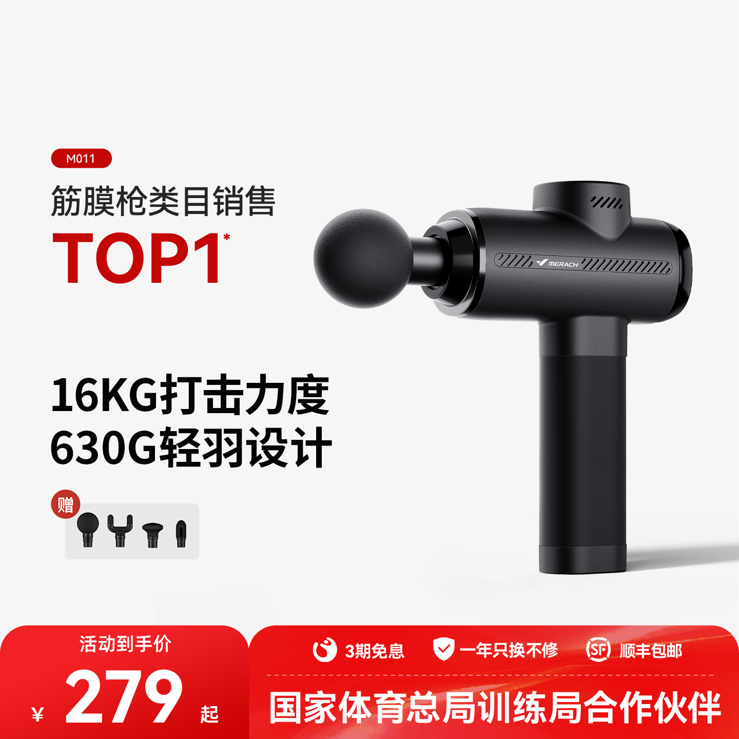 麦瑞克专业训练筋膜枪