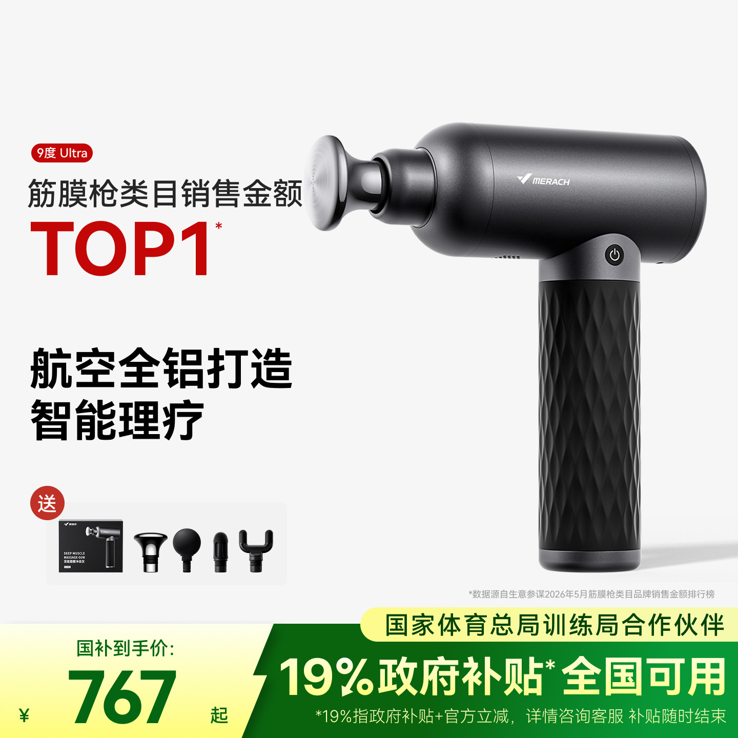 麦瑞克全金属打造智能理疗筋膜枪