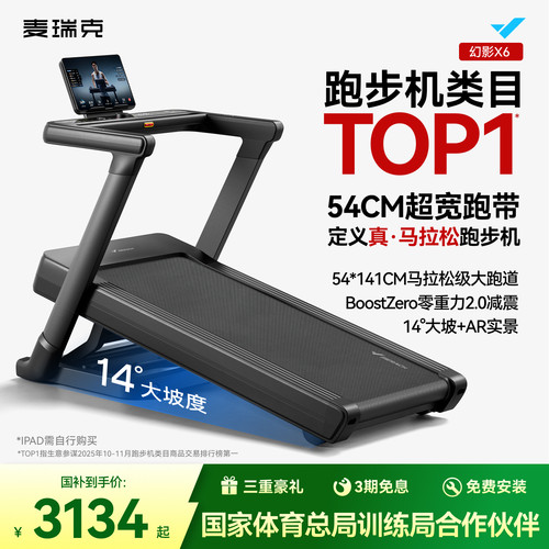麦瑞克幻影X6跑步机静音大坡度商用专业健身房马拉松折叠智能家用