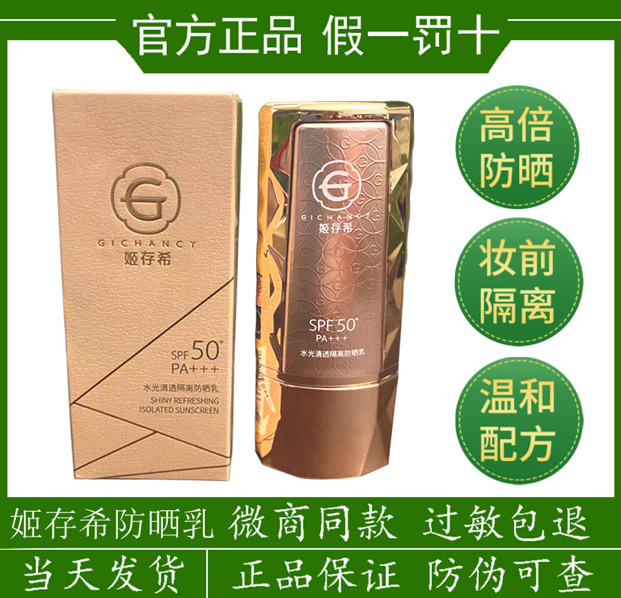 姬存希防晒霜官方旗舰店正品小晶钻隔离乳孕妇可用隔离霜专用大牌 - 实物图