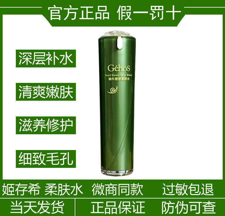 姬存希蜗牛原液柔肤水补水保湿护肤品修护收缩毛孔官方旗舰店正品