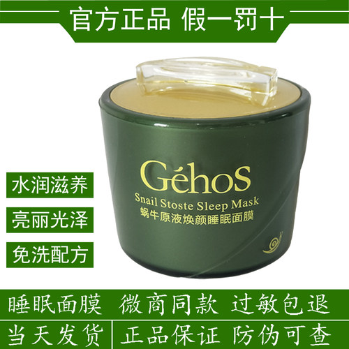姬存希蜗牛原液保湿大牌睡眠面膜