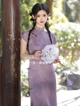 一览丨HYNH旗袍2024复古新中式民国风少女改良连衣裙气质优雅紫色
