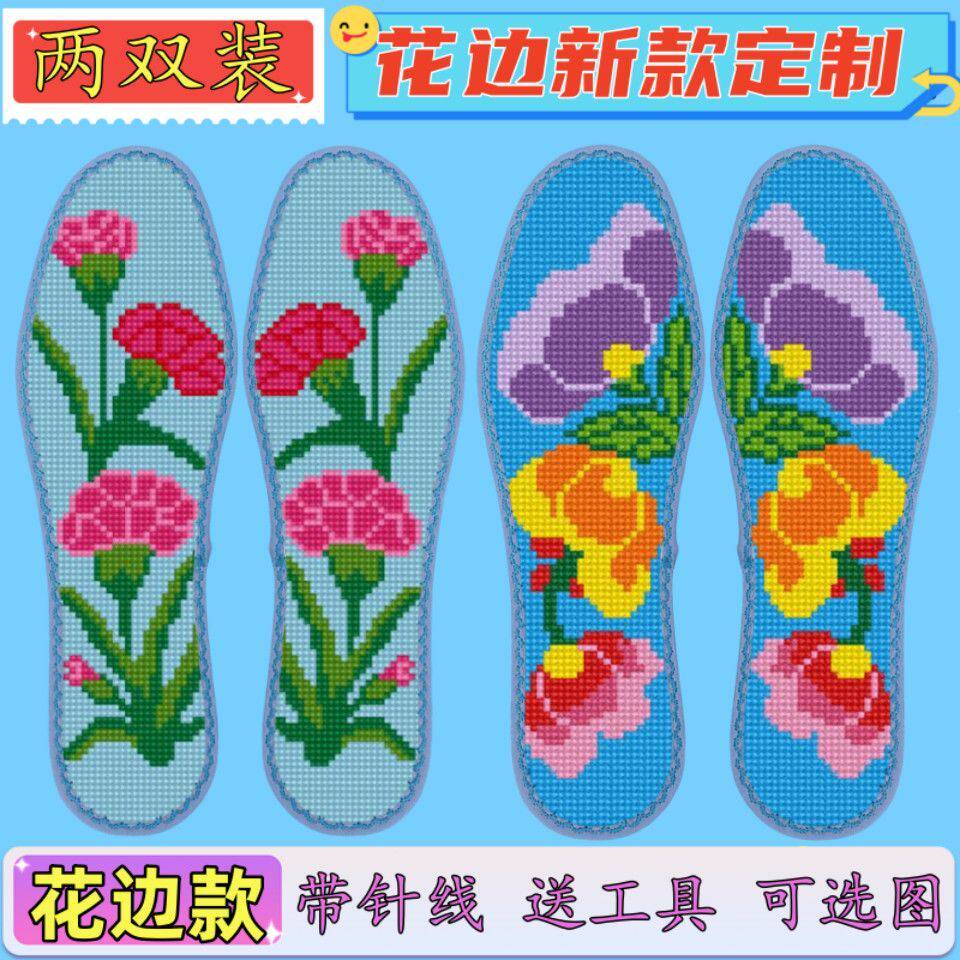 花边新款两双装加厚十字绣鞋垫自己绣纯棉印花半成品男女婚庆鞋垫