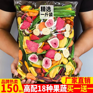 综合什锦果蔬脆片蔬菜干水果干零食混合装脱水即食秋葵香菇脆年货