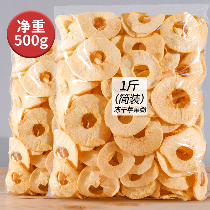 冻干苹果干苹果脆片脱水即食果蔬孕妇休闲零食小吃水果500g袋装在类目 零食/坚果/特产, 蜜饯/枣类/梅/果干, 苹果干中 - 来自Buy2taobao.com提供专业的淘宝代购服务