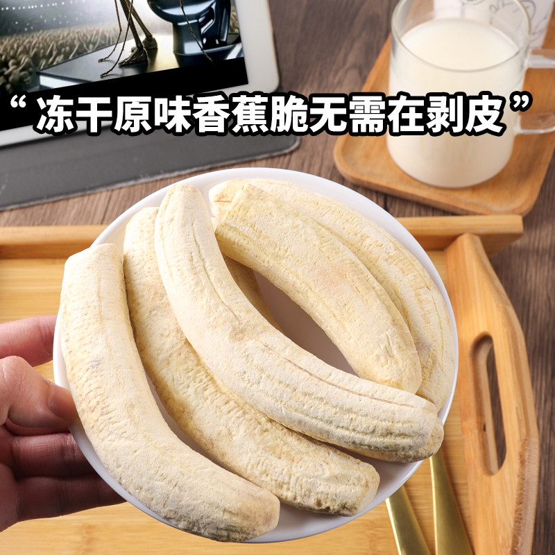 冻干香蕉原味一整根水果条原汁原味大味追剧网红解馋包装的小零食