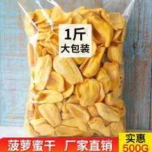 脱水即食蔬果脆散装 菠萝蜜干果新鲜水果干零食 越南特产500g袋装