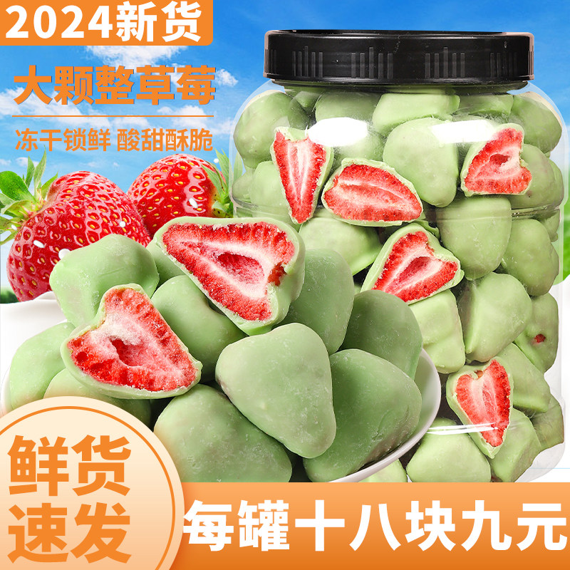 冻干草莓酸奶抹茶味巧涂层水果干克果脯网红休闲力罐装解馋零食
