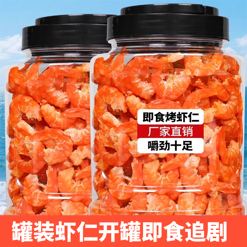 即食烤虾仁500g罐装海味儿童零食