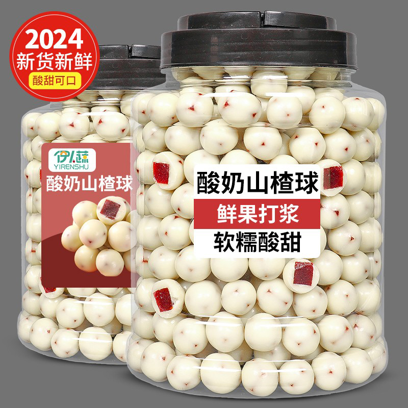 网红酸奶山楂球罐装500g