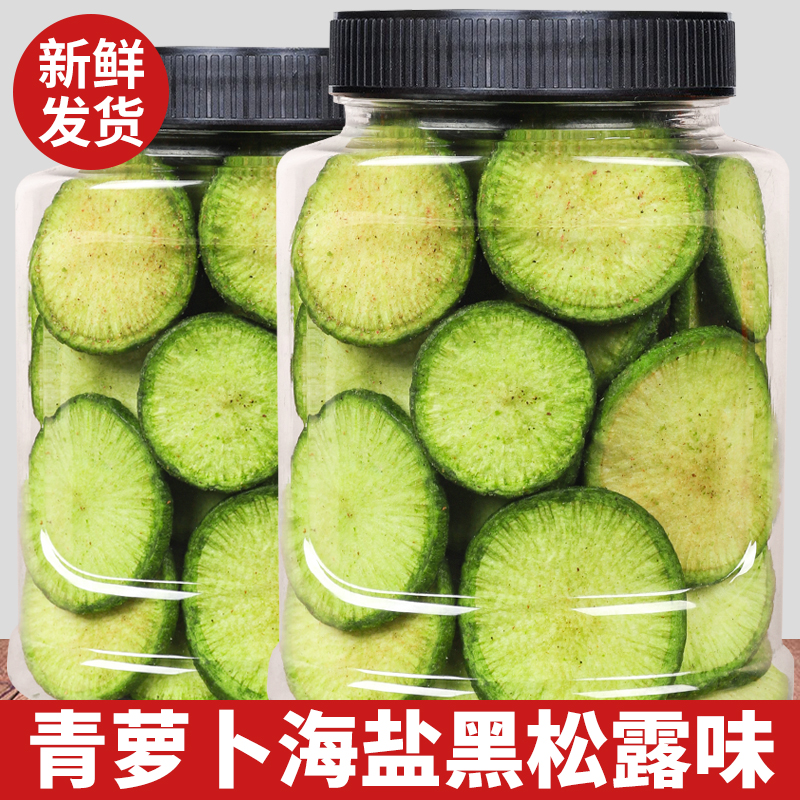 青萝卜脆果蔬脆片新鲜脱水即食蔬菜干孕妇素零食特产500g解馋罐装