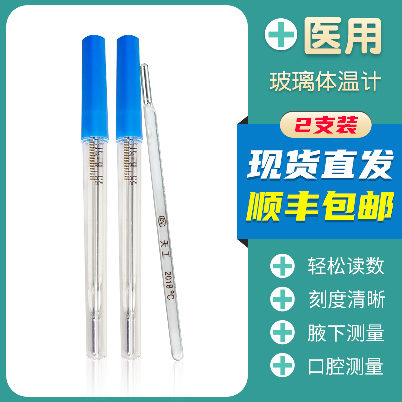 天工玻璃体温计水银医用发烧测人体体温口腔腋下成人儿童婴儿现货|msdalam kategori ubat-ubatan OTC/Peralatan perubatan/Bekalan Perancangan Keluarga, Peralatan perubatan, kelas termometer - dari Buy2taobao.com untuk memberikan perkhidmatan ejen Taobao profesional membeli