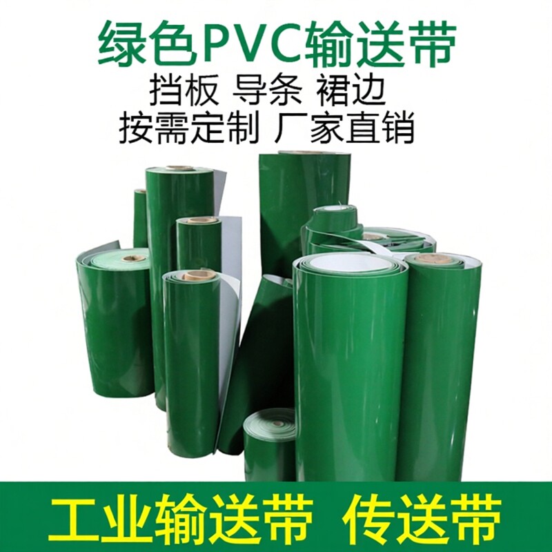 pvc输送带绿白色轻型工业运输图片