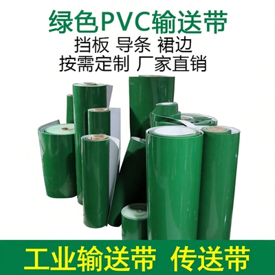 pvc输送带绿白色轻型工业运输