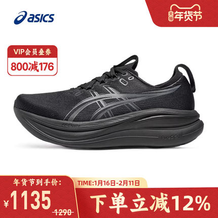 ASICS亚瑟士GEL-NIMBUS 28 (4E)缓震抓地宽楦男跑鞋1011C145-001