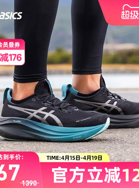 ASICS亚瑟士GEL-NIMBUS 27男鞋反光夜跑缓震运动鞋1011C093-001