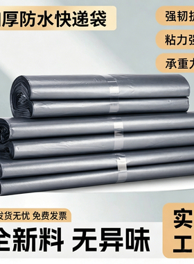 快递袋子打包袋加厚防水批发大号自粘袋自封袋银灰色电商物流专用