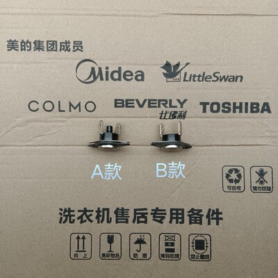 原装美的滚筒洗衣机    烘干温控器限温器超温保护器120度 160度