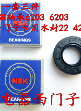 西门子滚筒洗衣机WM1650 WM2165 Silver600轴承水封