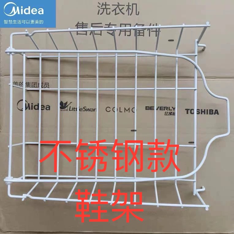 适用于美的小天鹅热泵干衣机烘干机支架鞋架12938200000281