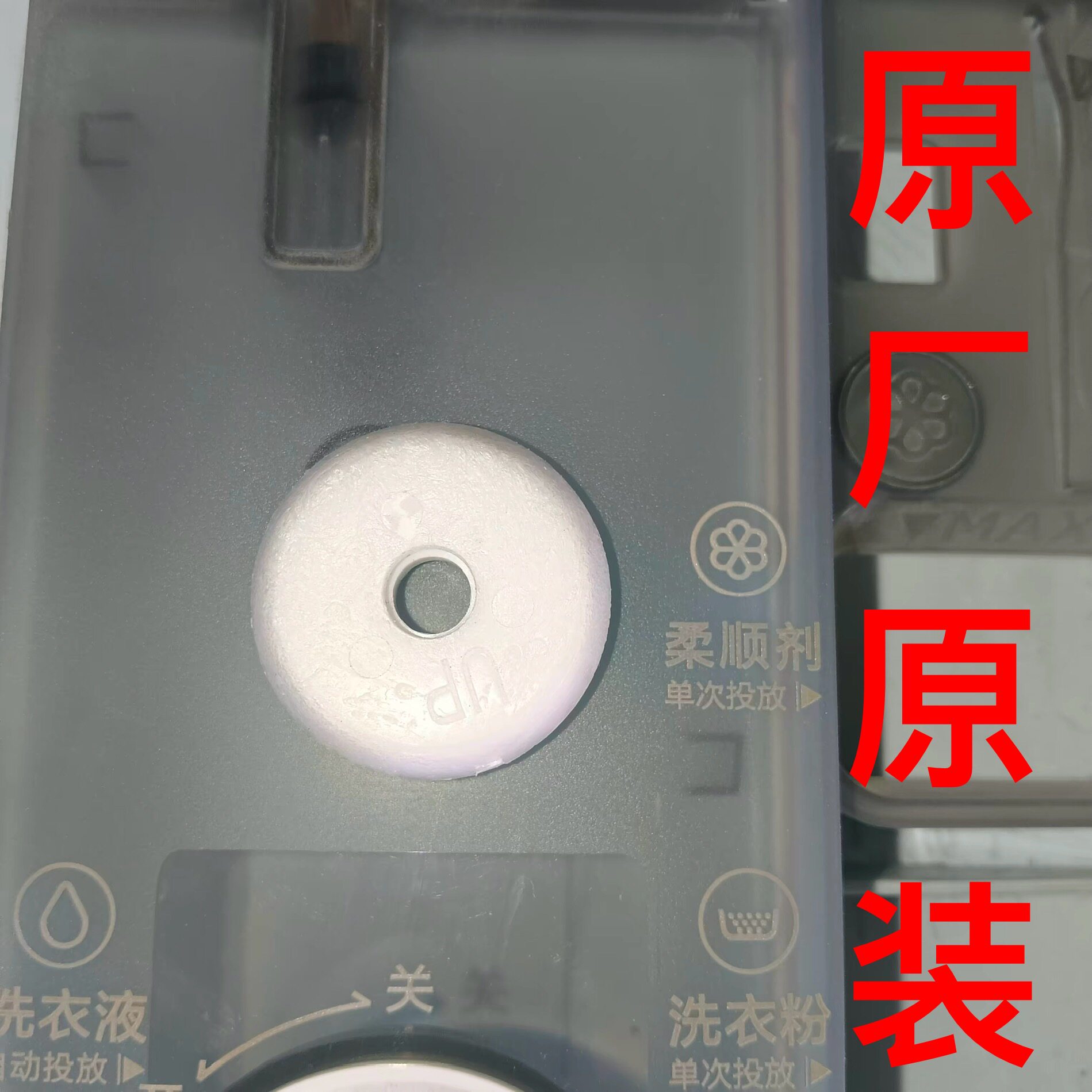 适用美的小天鹅滚筒洗衣机洗涤剂分配盒自动投放洗衣液盒浮球