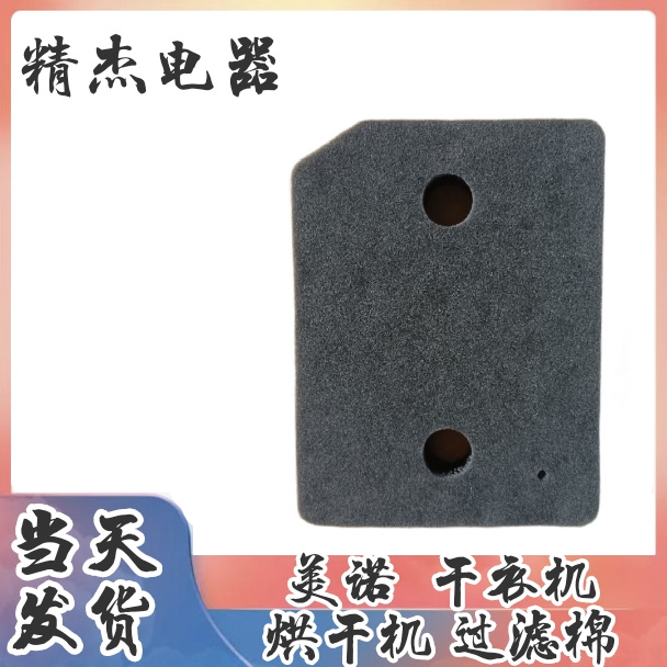 适用于Miele 美诺热泵 烘干机干衣机过滤棉海绵过滤器滤网