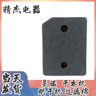 适用于Miele 美诺烘干机过滤棉干衣机海绵过滤器滤网