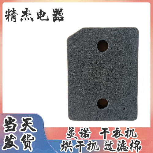 适用于Miele 美诺烘干机过滤棉干衣机海绵过滤器滤网