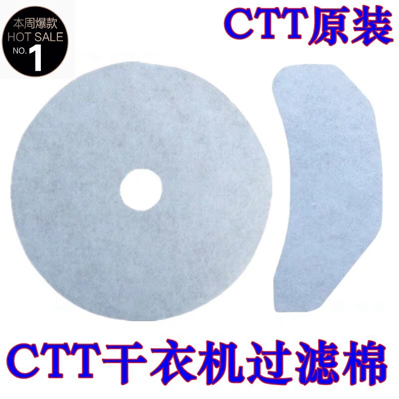 原装CTT烘干机干衣机专用滤网 出风口过滤棉5片起包邮