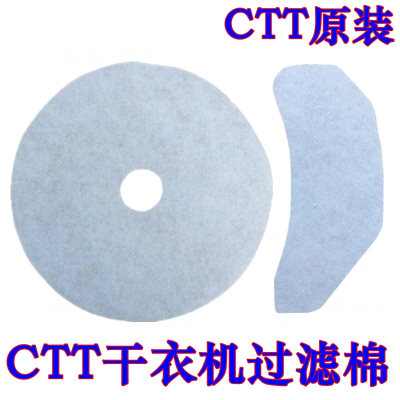 正品CTT烘干机干衣机 原装过滤棉10片包邮