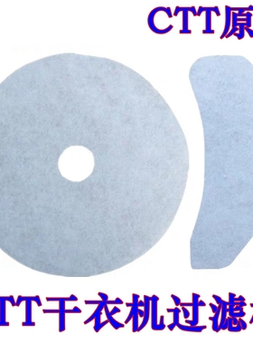 正品CTT烘干机干衣机 原装过滤棉10片包邮