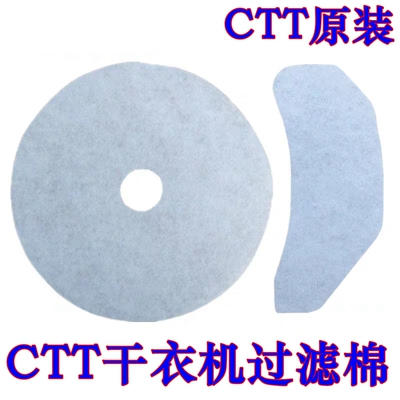 ctt烘干机干衣机过滤棉10片包邮