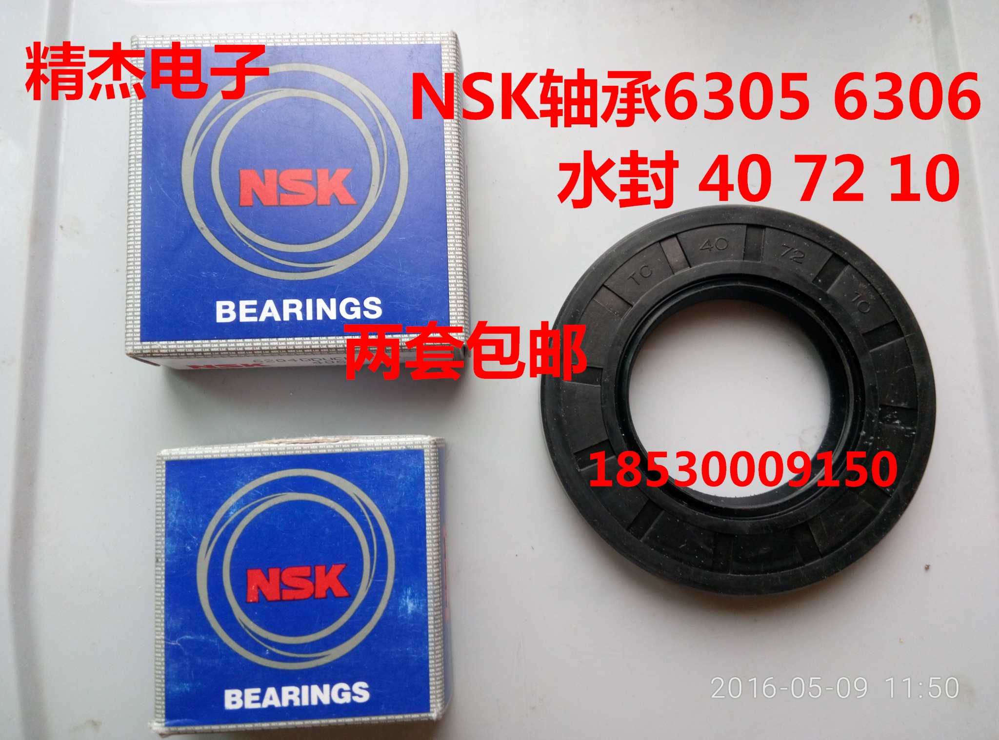 海尔滚筒洗衣机进口NSK轴承6305 6306 水封SP40 72 10/11.5原厂