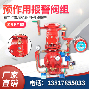 闽山消防 ZSFY预作用报警阀组预作用装置DN100 DN125 DN150 DN200