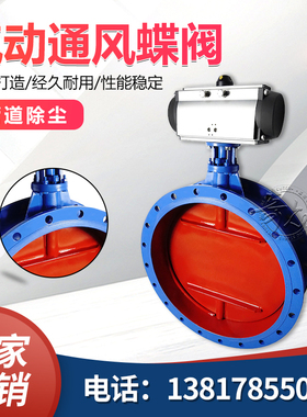 气动通风蝶阀管道除尘D641W12.5C不锈钢电动调节阀安全防漏耐高温