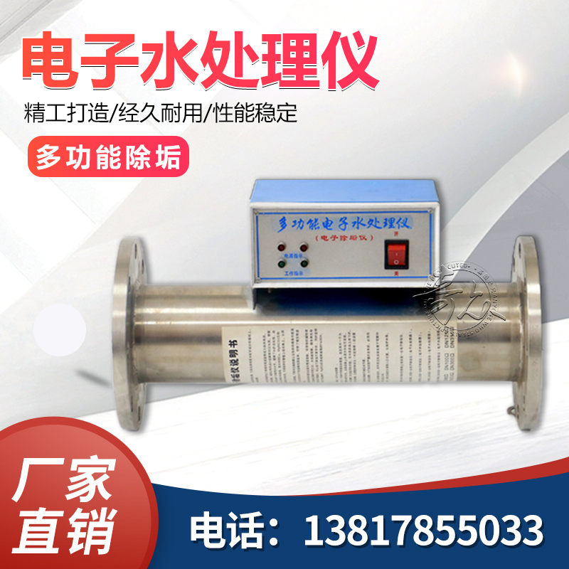不锈钢电子水除垢仪器 多功能中央空调电子水处理器 杀菌除藻除垢