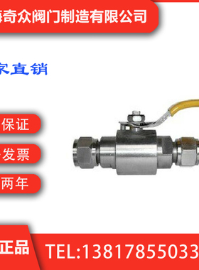QGY1不锈钢双卡套球阀