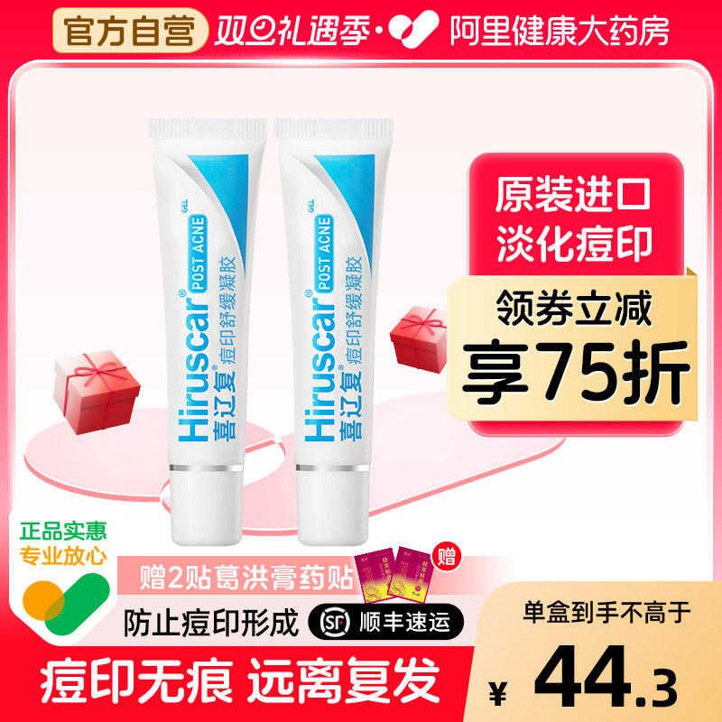 喜辽复祛痘印舒缓凝胶烟酰胺修复瑕疵淡化红印黑印滋润受损肌肤