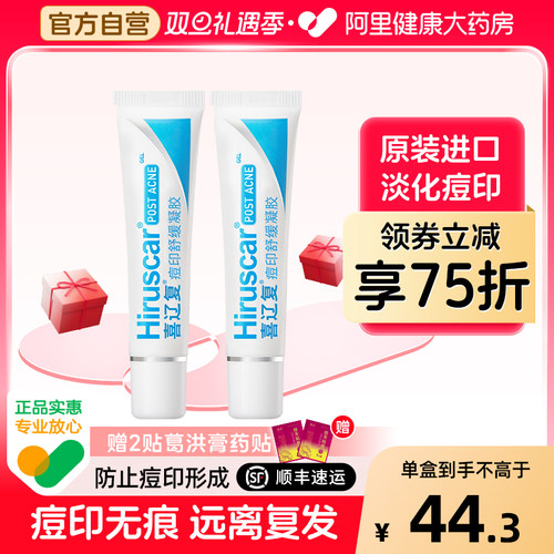 喜辽复舒缓凝胶祛痘印修护凝胶