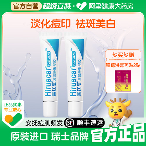 喜辽复舒缓凝胶去痘印净痘修护