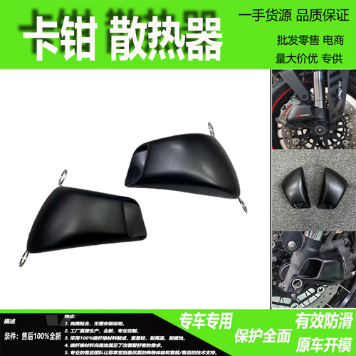 适用 阿普利亚RS660 RSV4改装配件摩托车卡钳散热器