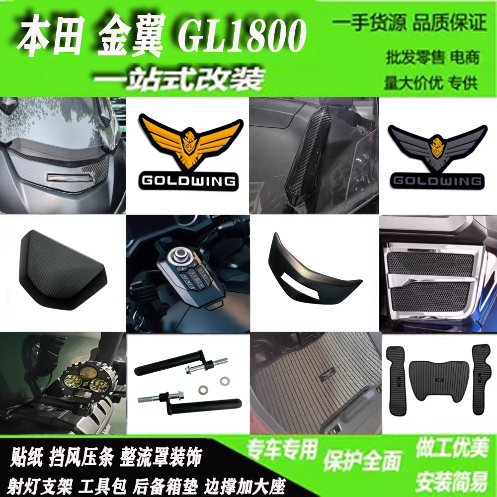 本田金翼1800改装F6B装饰罩