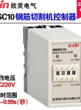 欣灵钢筋切割机控制器 调直机控制器 HHSC10 AC220V 下料机控制器