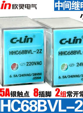 欣灵牌HHC68BVL-2Z AC220V DC24V 6.5A 8插脚中间继电器带灯HH52P